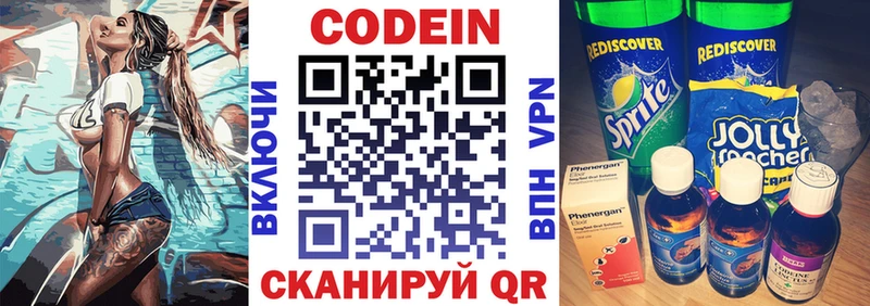 Кодеиновый сироп Lean Purple Drank  закладки  Евпатория 